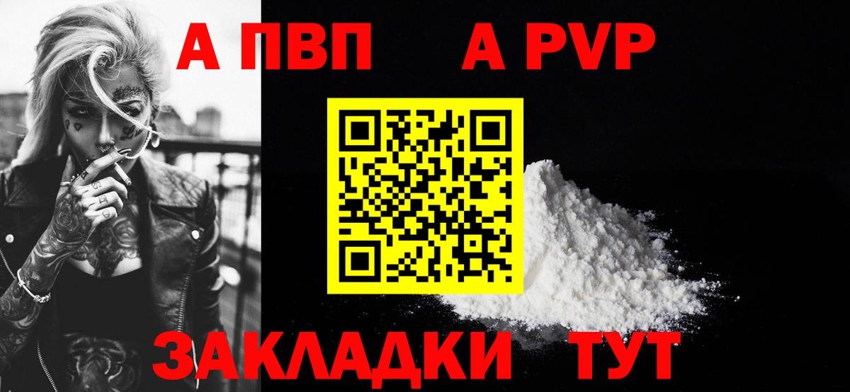 Alfa_PVP VHQ  APVP  Вход с VPN  даркнет сайт  Красногорск  A PVP СК  Альфа ПВП кристаллы 