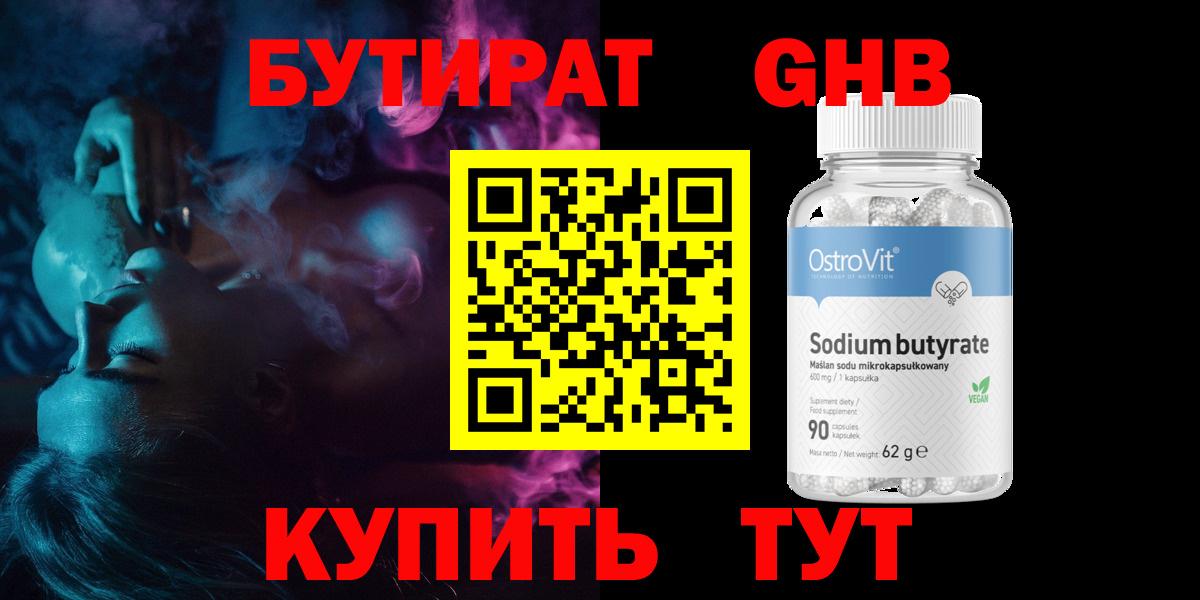 Бутират бутик  Вход с VPN  Красногорск 