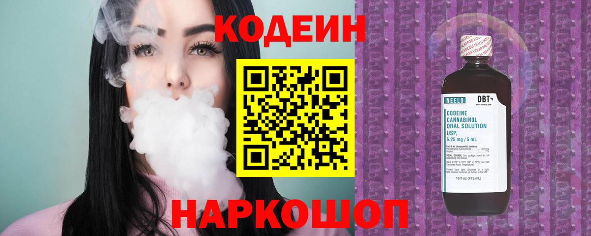 Кодеин напиток Lean (лин) Красногорск