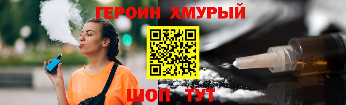 ГЕРОИН хмурый  Вход с VPN  Героин  Красногорск 