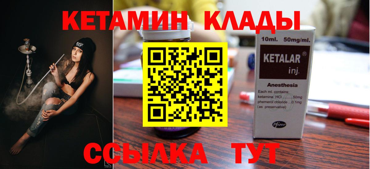 Кетамин ketamine  kraken ТОР  Красногорск  Вход с VPN  КЕТАМИН VHQ 