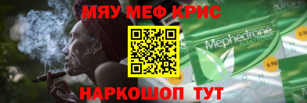 Меф мяу мяу мука Красногорск